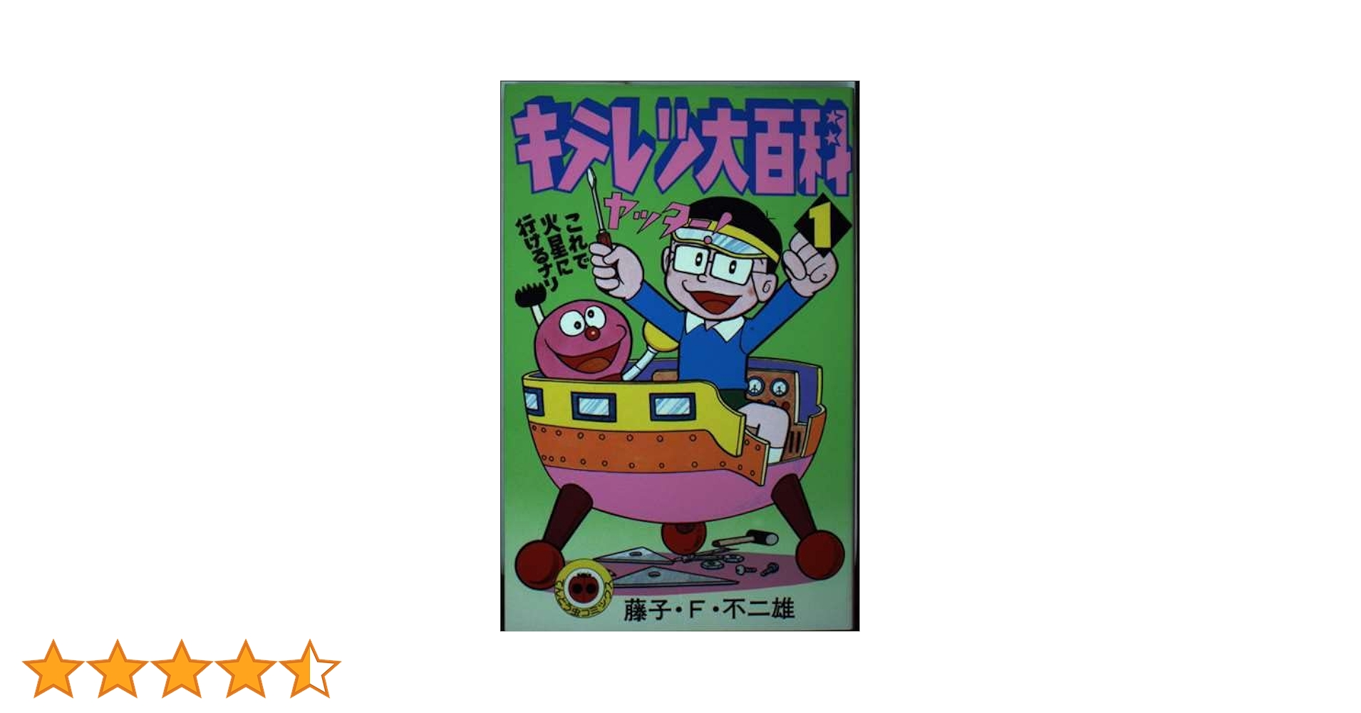 【新品ケース収納】キテレツ大百科 DVD Vol.1 藤子・F・不二雄原作 キテレツ大百科 DVD Vol.1 藤子・F・不二雄原作 - メルカリ